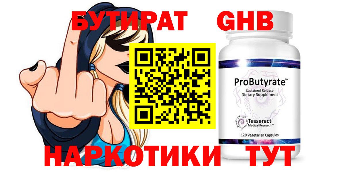 Бутират вода  Вход с VPN  БУТИРАТ  Сальск 