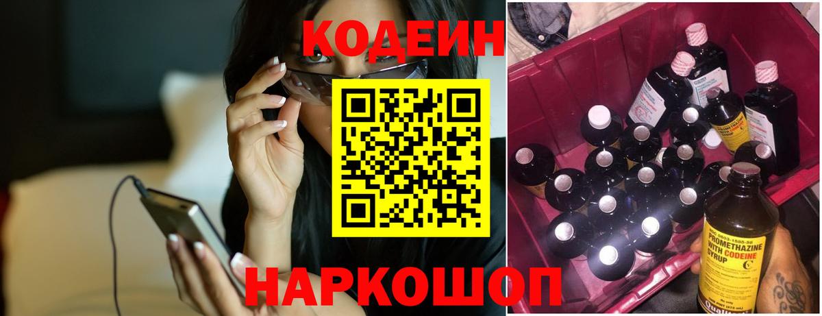 Codein Purple Drank Сальск