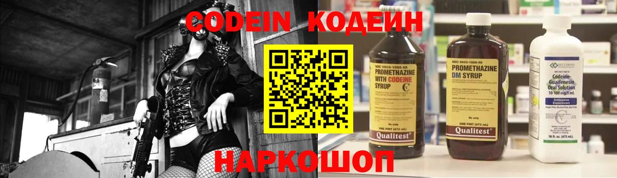 сколько стоит  Вход с VPN  Кодеиновый сироп Lean напиток Lean (лин)  Сальск  Codein Purple Drank 