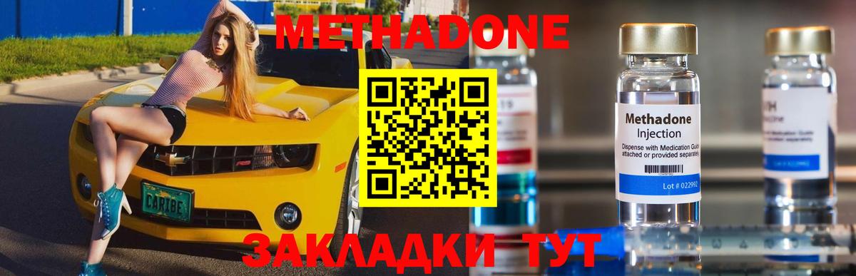 Метадон methadone  Метадон мёд  Вход с VPN  Сальск 
