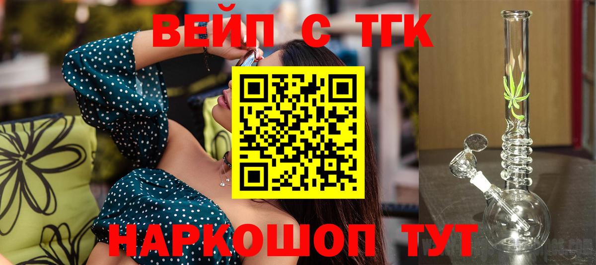 Дистиллят ТГК вейп с тгк Сальск
